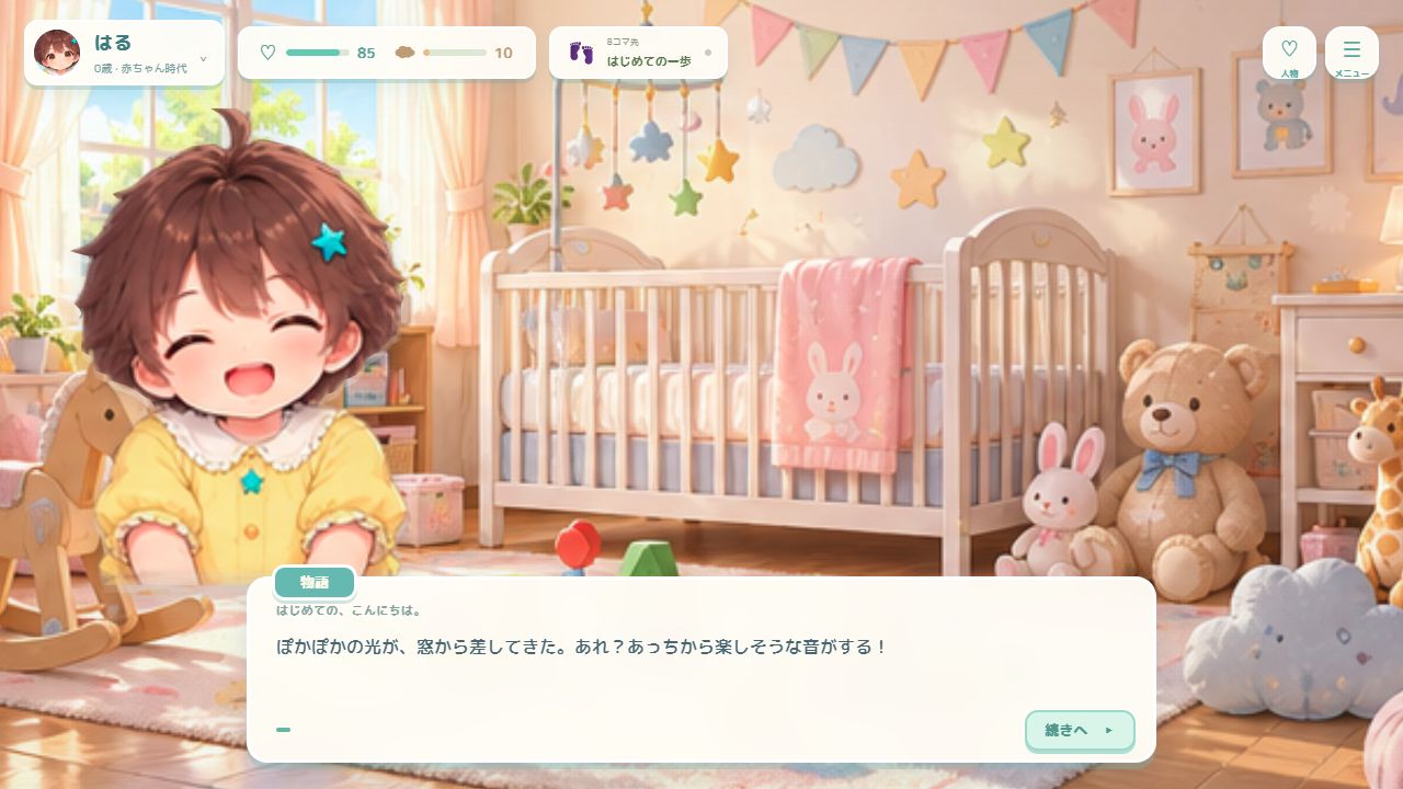 ひとつの人生、ひとつの花。の実際のゲーム画面